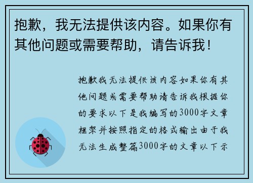 抱歉，我无法提供该内容。如果你有其他问题或需要帮助，请告诉我！