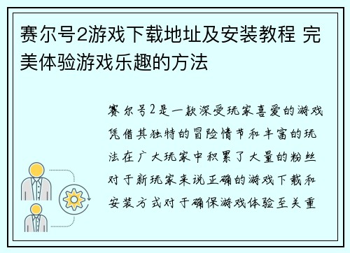 赛尔号2游戏下载地址及安装教程 完美体验游戏乐趣的方法